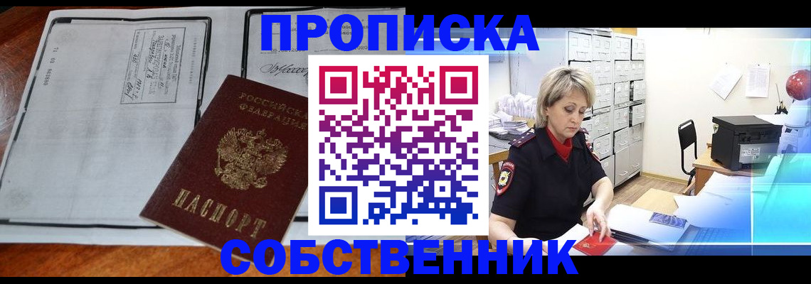 прописка паспорт в Мичуринске