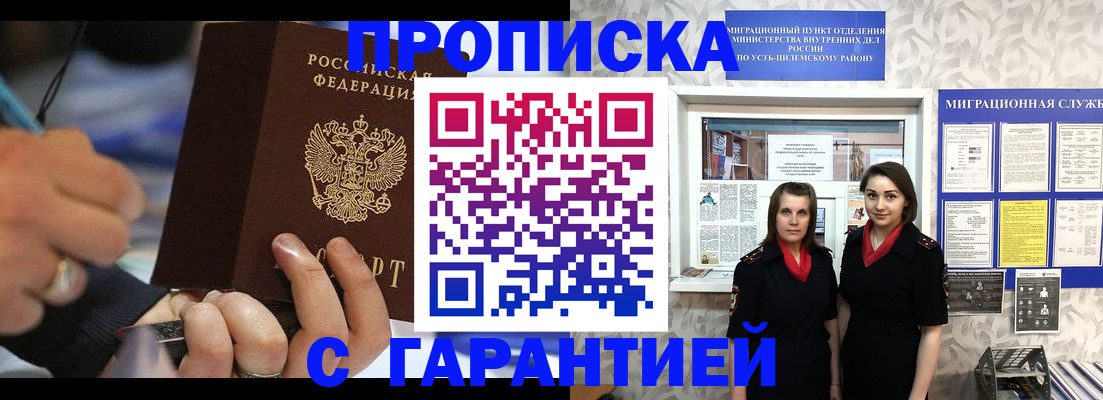 прописка регистрация в Мичуринске