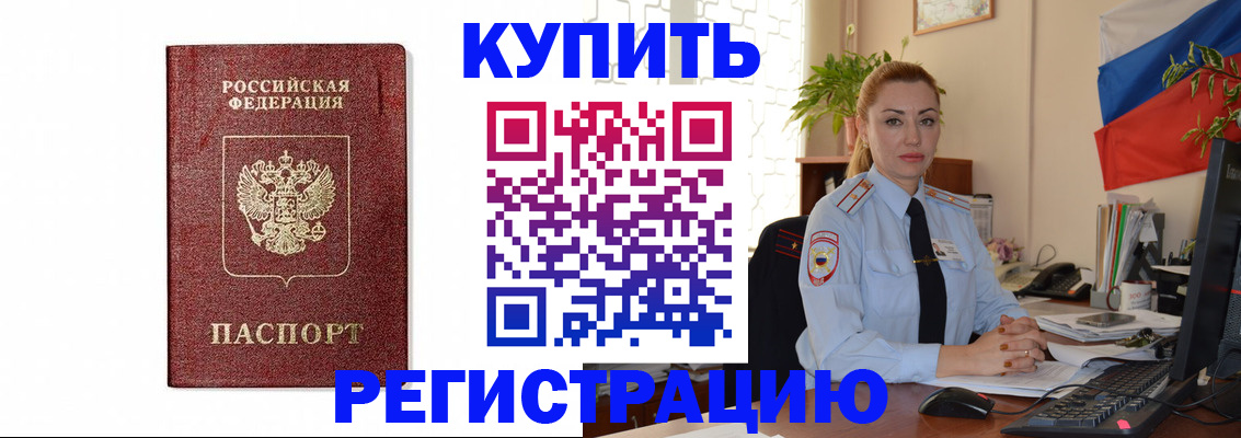 прописка законно в Мичуринске
