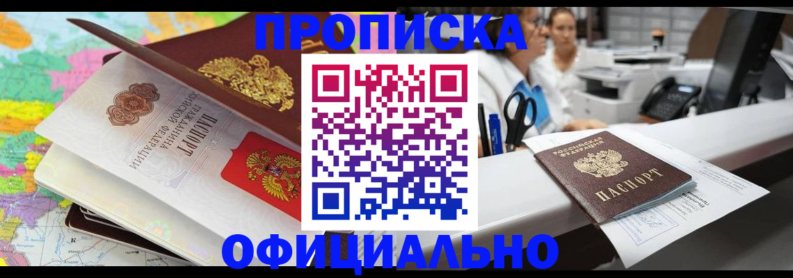 временная прописка в Мичуринске