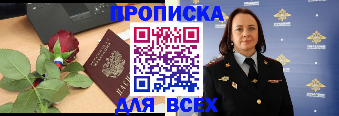 временная регистрация купить в Мичуринске