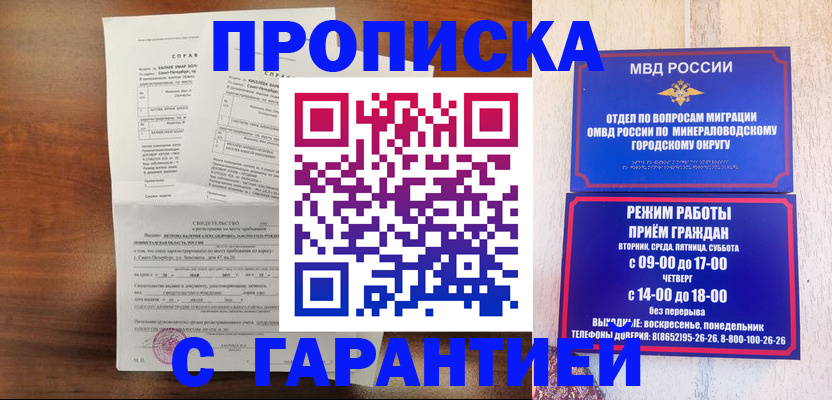 временная регистрация в Мичуринске
