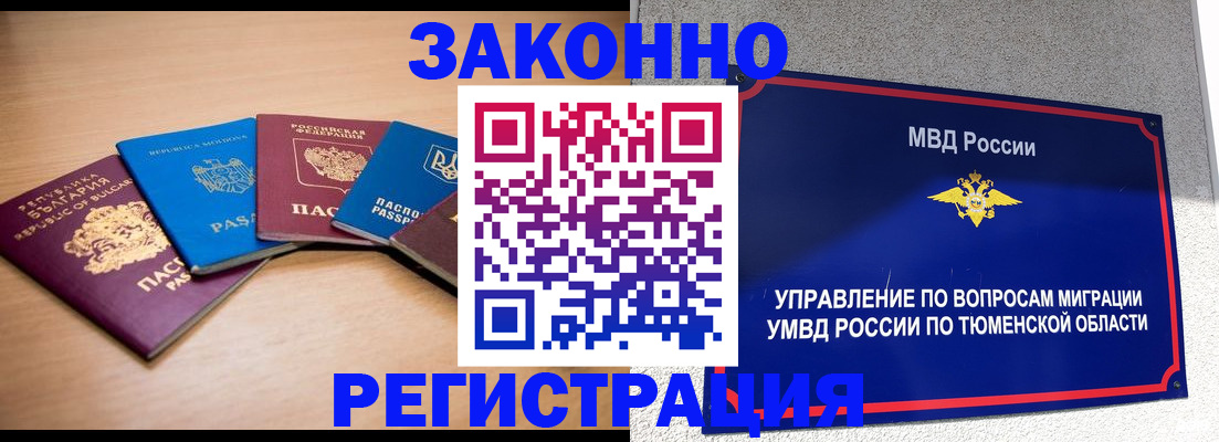 прописка в квартире в Мичуринске